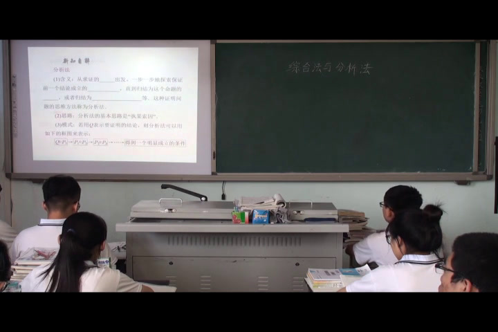 人教A版数学选修4-5《二综合法与分析法》河北刘老师-县级优课