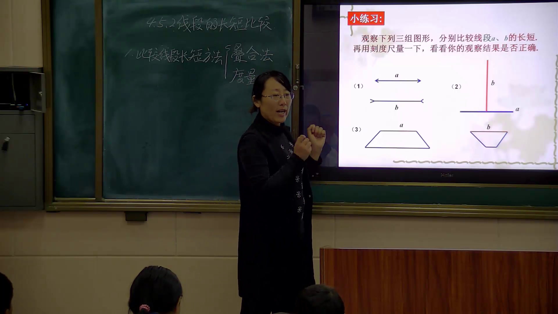 华东师大版数学七上《线段的长短比较》吉林于老师-县级优课