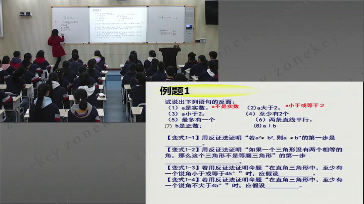 华东师大版数学八上《反证法》四川刘老师-县级优课