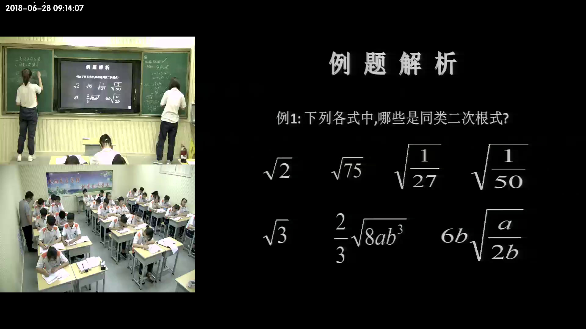 华东师大版数学九上《21.3二次根式的加减法》山西韩老师-县级优课