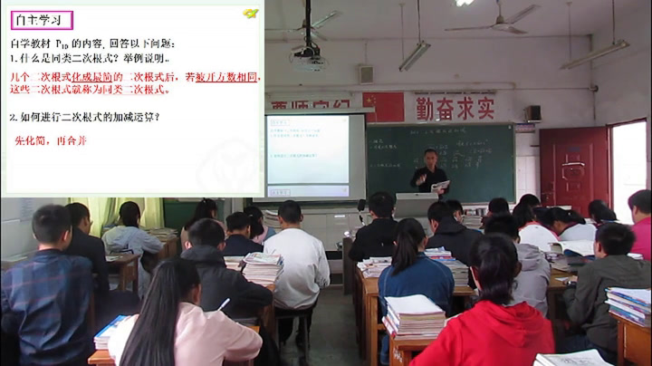 华东师大版数学九上《21.3二次根式的加减法》重庆金老师-县级优课