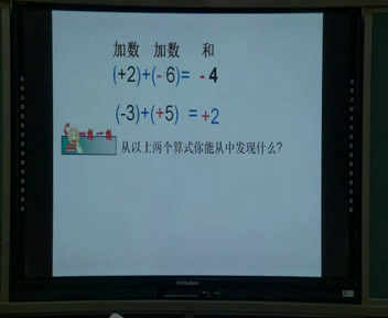 湘教版数学七上《1.4.1有理数的加法（1）》湖南胡老师-县级优课