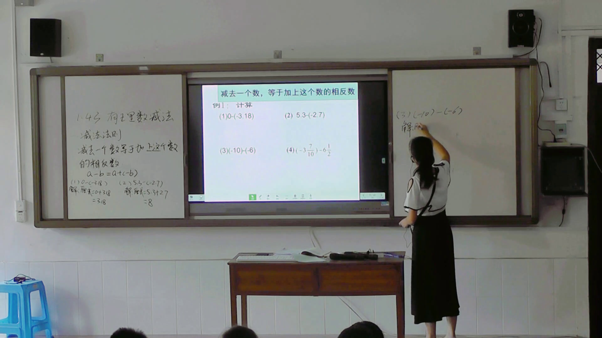 湘教版数学七上《1.4.2有理数的减法》广西陈老师-县级优课