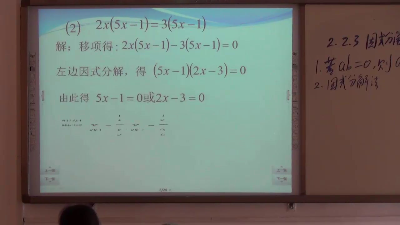 湘教版数学九上《2.2.3因式分解法》广西周老师-县级优课