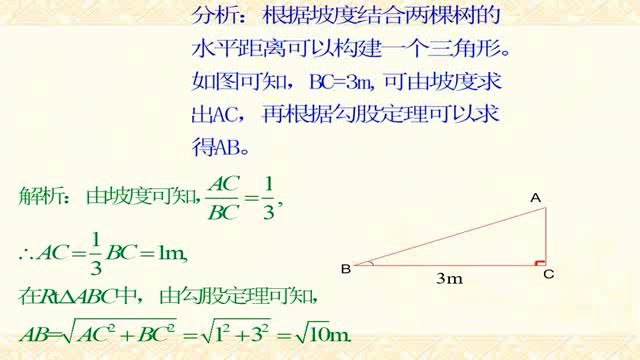 湘教版数学九上《4.4解直角三角形的应用（1）》湖南严老师-县级优课