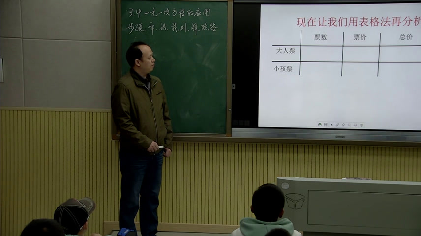 湘教版数学七上《3.4一元一次方程模型的应用（1）》湖南老师-