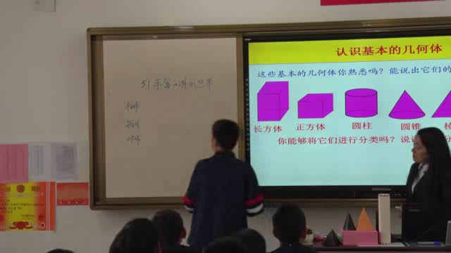 苏科版数学七上《5.1丰富的图形世界》江苏袁老师-市一等奖