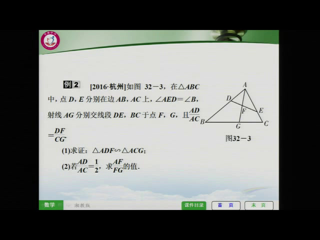 湘教版数学九上《3.4.2相似三角形的性质》湖南罗老师-