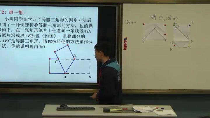 苏科版数学八上《数学活动折纸与证明》江苏黄老师-市一等奖