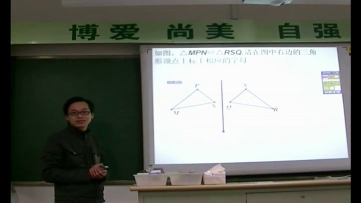 苏科版数学八上《1.2全等三角形》江苏陶老师-市一等奖