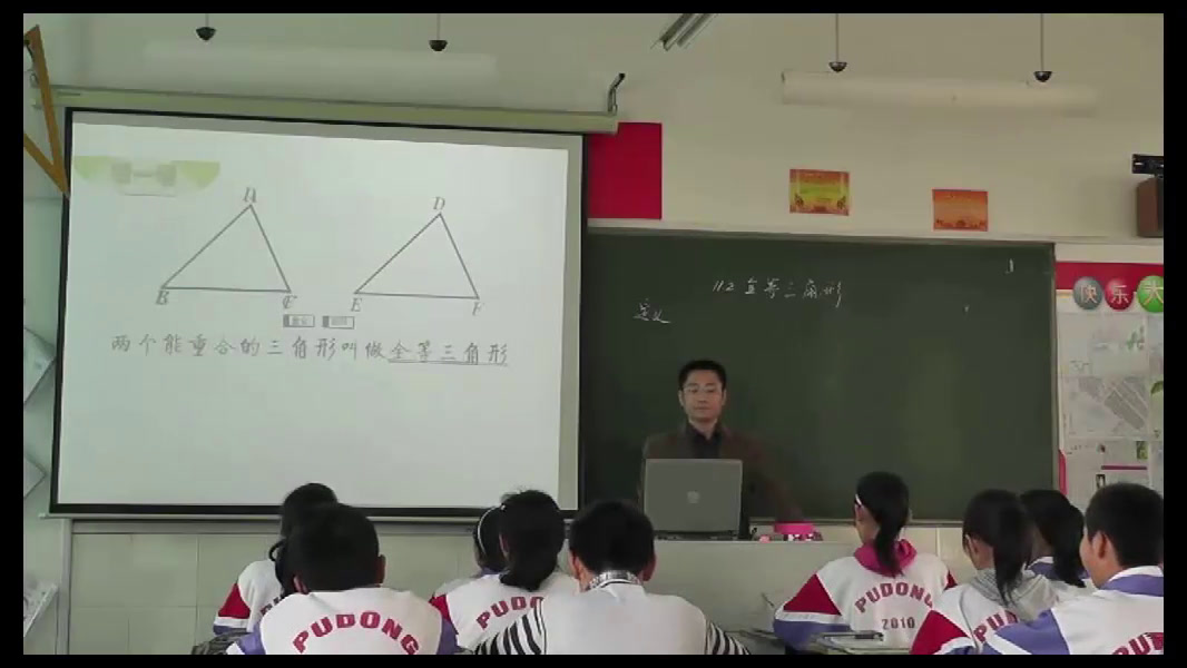 苏科版数学八上《1.2全等三角形》江苏宋老师-市一等奖