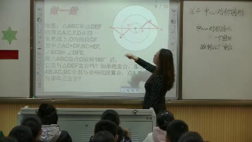冀教版数学八上《16.4中心对称图形》河北马老师-县级优课