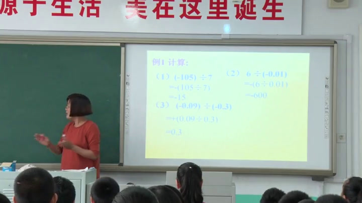 冀教版数学七上《1.9有理数的除法》河北刘老师-县级优课