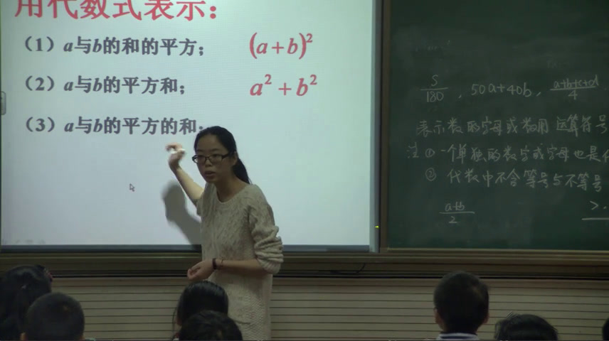 苏科版数学七上《3.2代数式》江苏毕老师-县级优课