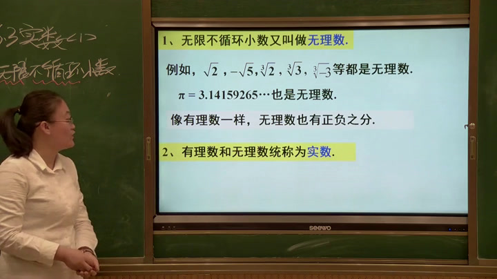 冀教版数学八上《无理数在数轴上表示、实数的分类》新疆苏老师-